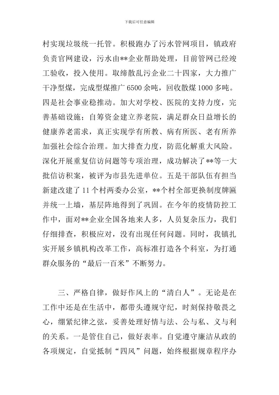 书记三年思想工作总结_第3页