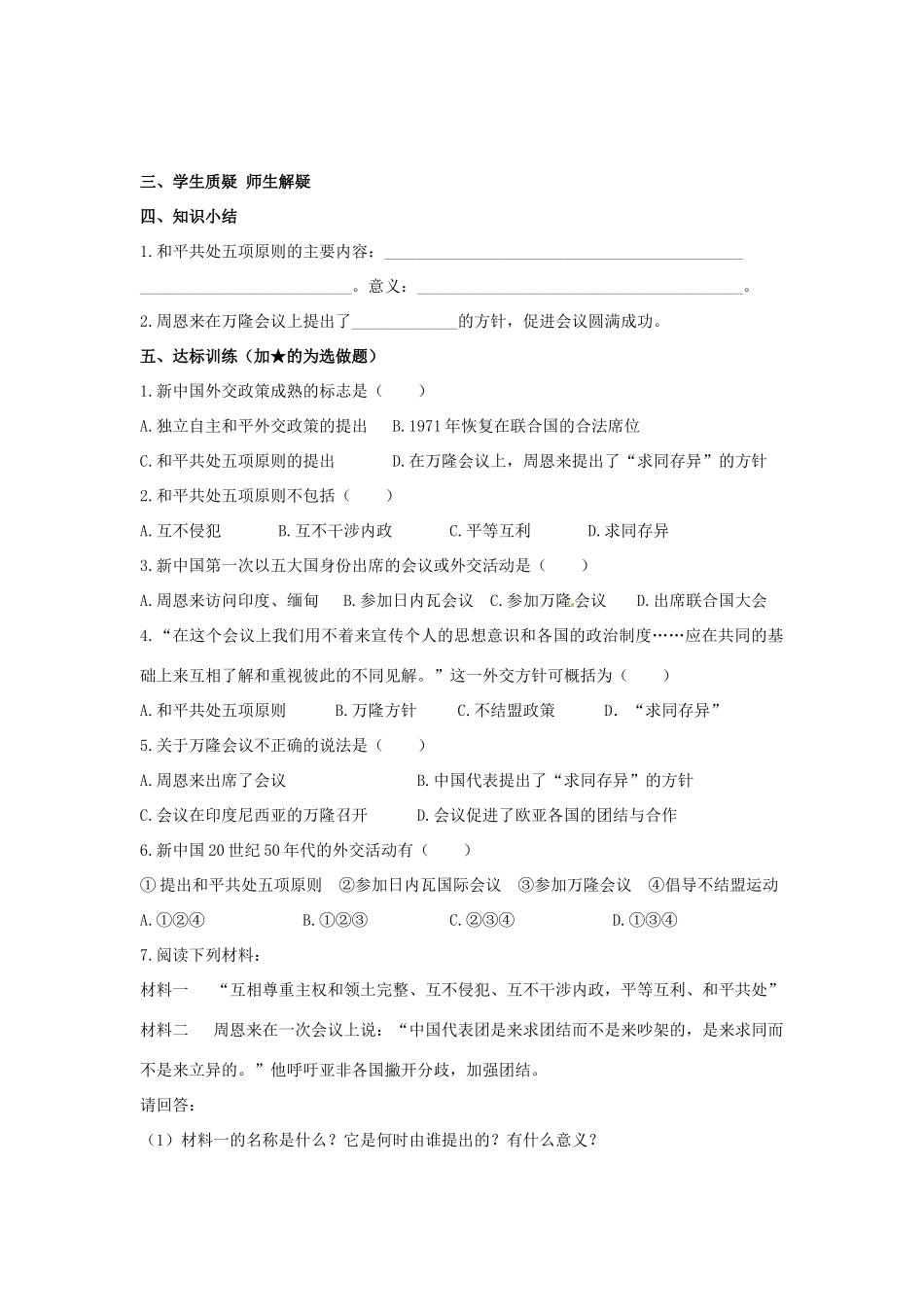 八年级历史下册 第19课 独立自主走向国际舞台学案 岳麓版-岳麓版初中八年级下册历史学案_第2页