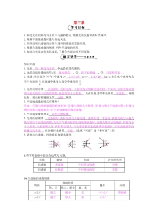 秋八年级物理上册 第3章《光与眼睛》复习导学案 粤教沪版-粤教沪版初中八年级上册物理学案