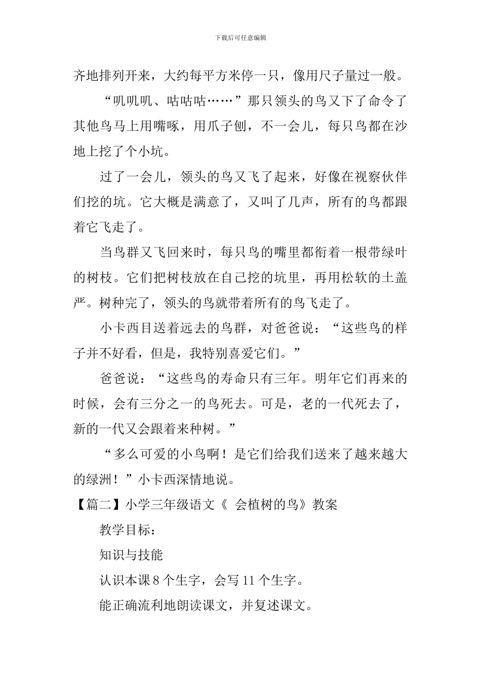 小学三年级语文《-会植树的鸟》原文及教案_第2页