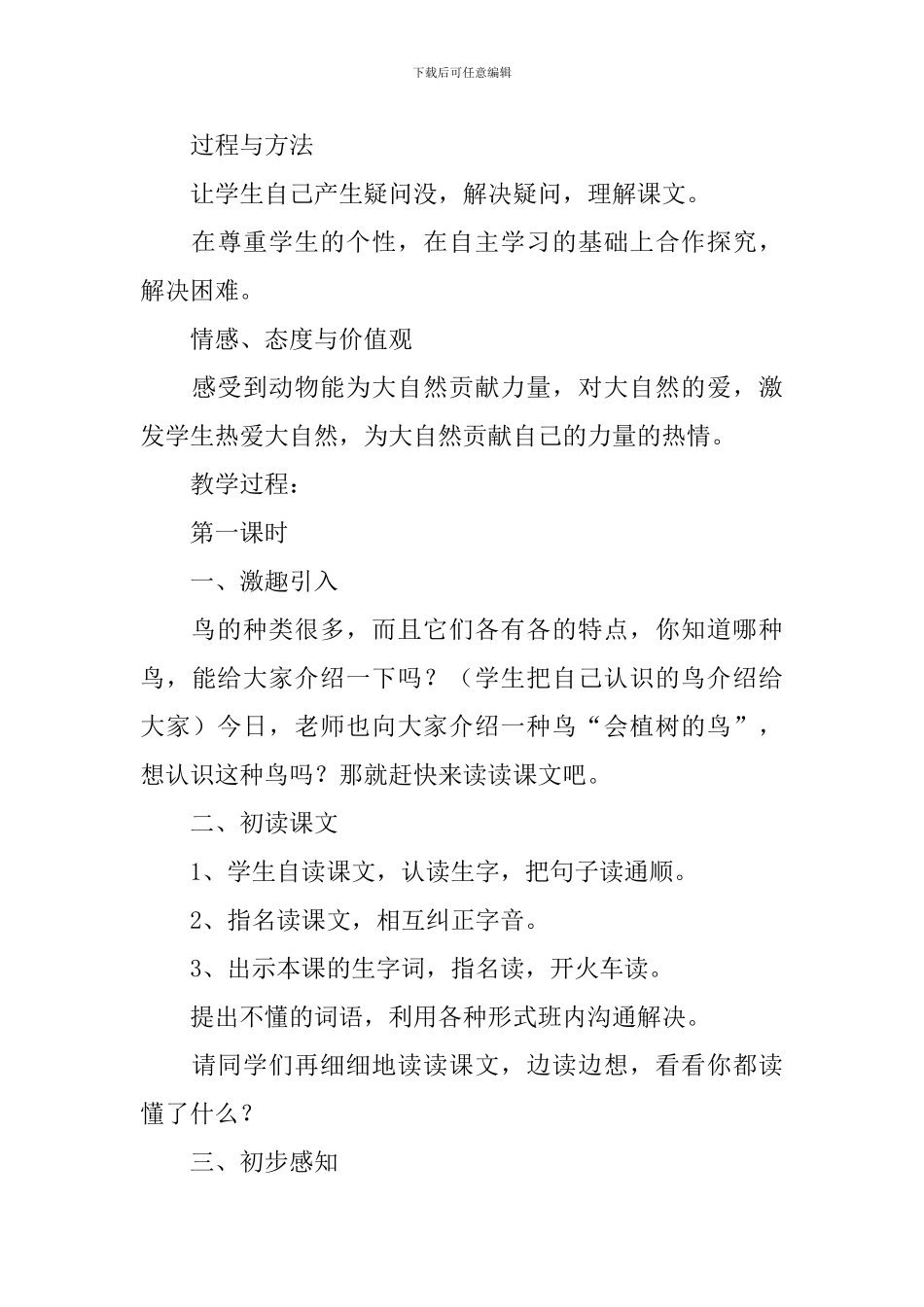 小学三年级语文《-会植树的鸟》原文及教案_第3页