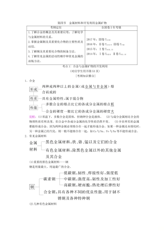 （全国通用）高考化学一轮复习 第3章 金属及其化合物 第4节 金属材料和开发利用金属矿物学案-人教版高三全册化学学案