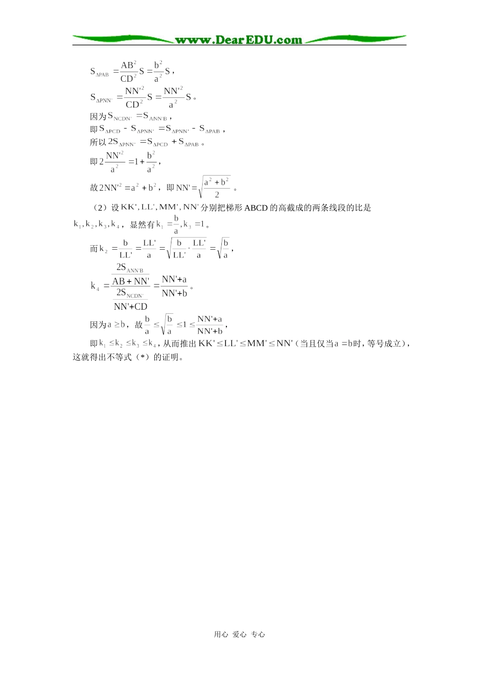 高中数学一组不等式的几何证明专题辅导_第2页