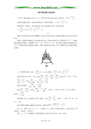 高中数学一组不等式的几何证明专题辅导