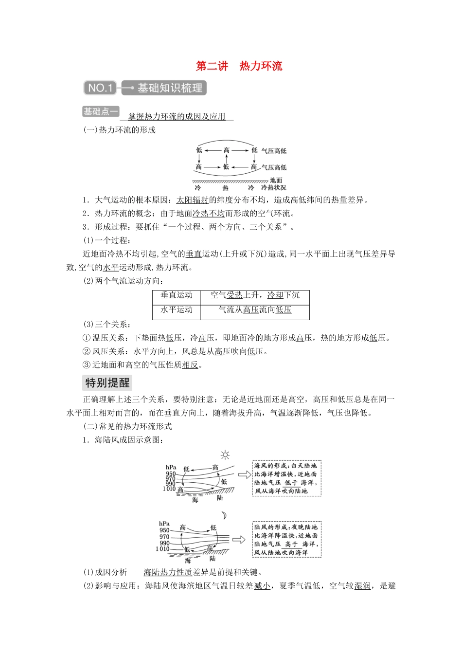 高考地理一轮复习 第二章 地球上的大气 第二讲 热力环流学案-人教版高三全册地理学案_第1页