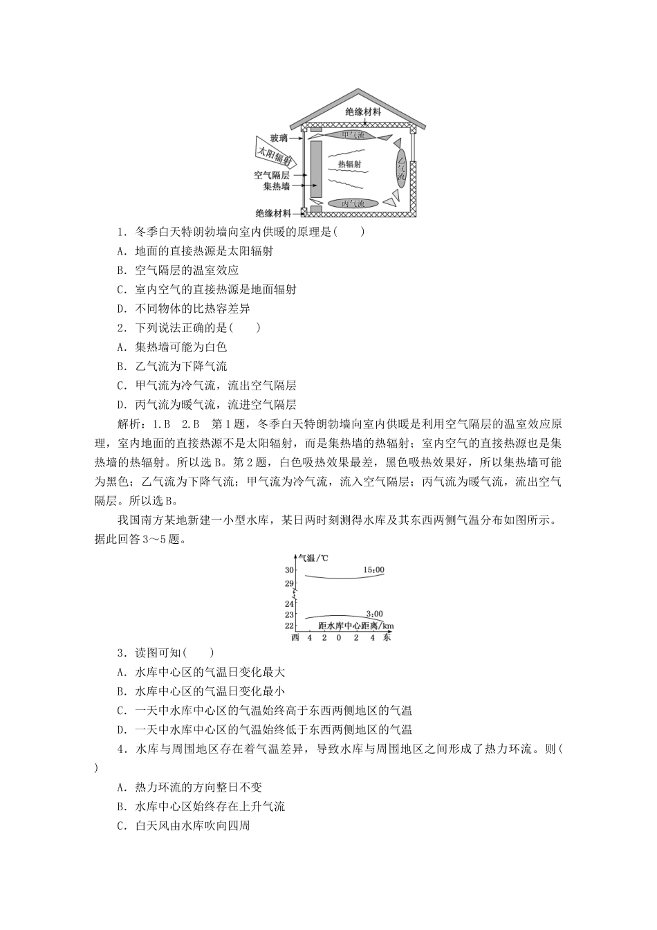 高考地理一轮复习 第二章 地球上的大气 第二讲 热力环流学案-人教版高三全册地理学案_第3页