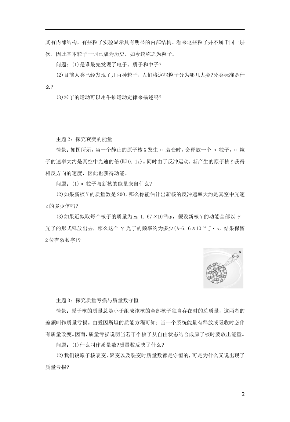 高中物理 19.7《原子核》整合与评价学案 新人教版选修3-5-新人教版高二选修3-5物理学案_第2页