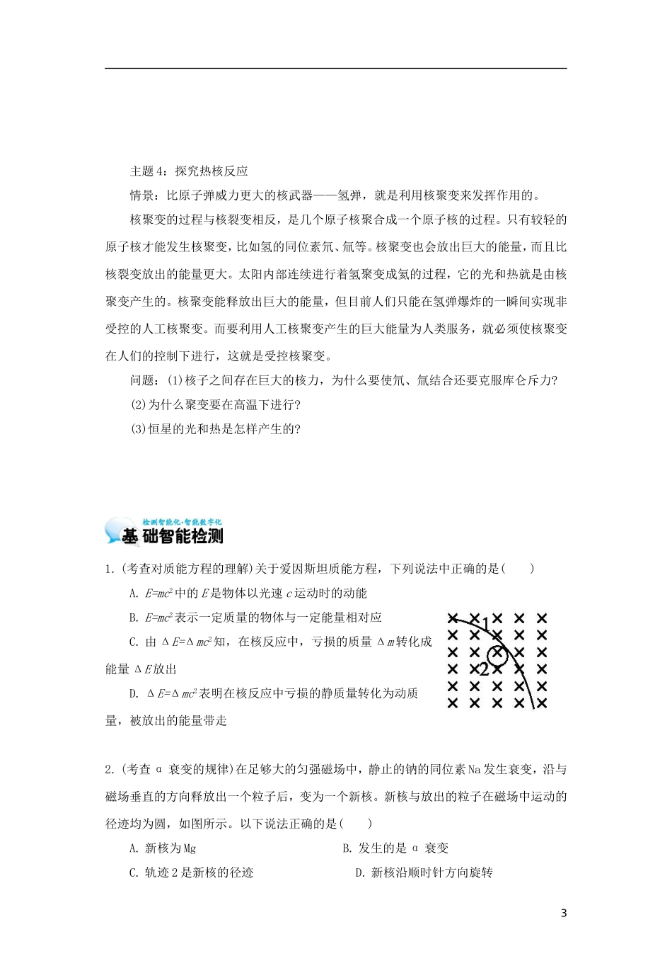 高中物理 19.7《原子核》整合与评价学案 新人教版选修3-5-新人教版高二选修3-5物理学案_第3页