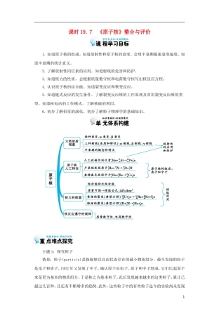 高中物理 19.7《原子核》整合与评价学案 新人教版选修3-5-新人教版高二选修3-5物理学案