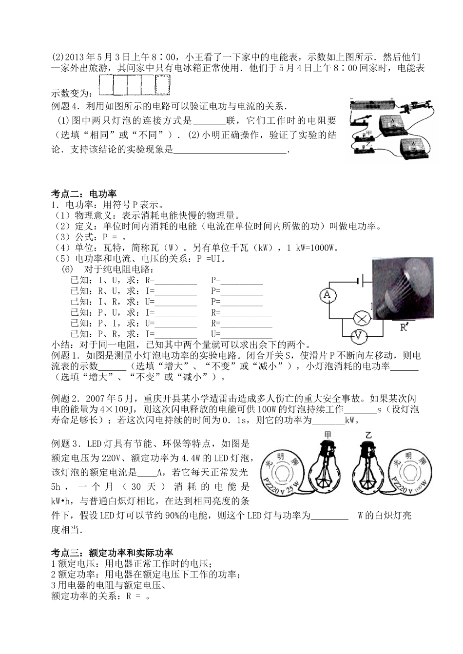 江苏省无锡市宜兴市中考物理一轮复习 第十五章 电功和电热导学案-人教版初中九年级全册物理学案_第2页