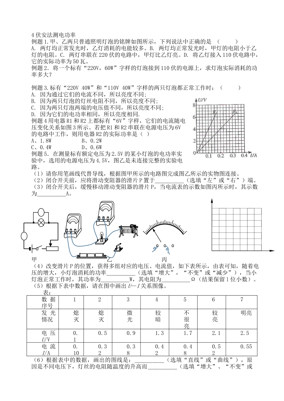 江苏省无锡市宜兴市中考物理一轮复习 第十五章 电功和电热导学案-人教版初中九年级全册物理学案_第3页
