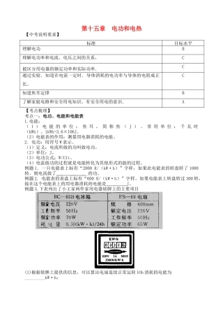 江苏省无锡市宜兴市中考物理一轮复习 第十五章 电功和电热导学案-人教版初中九年级全册物理学案