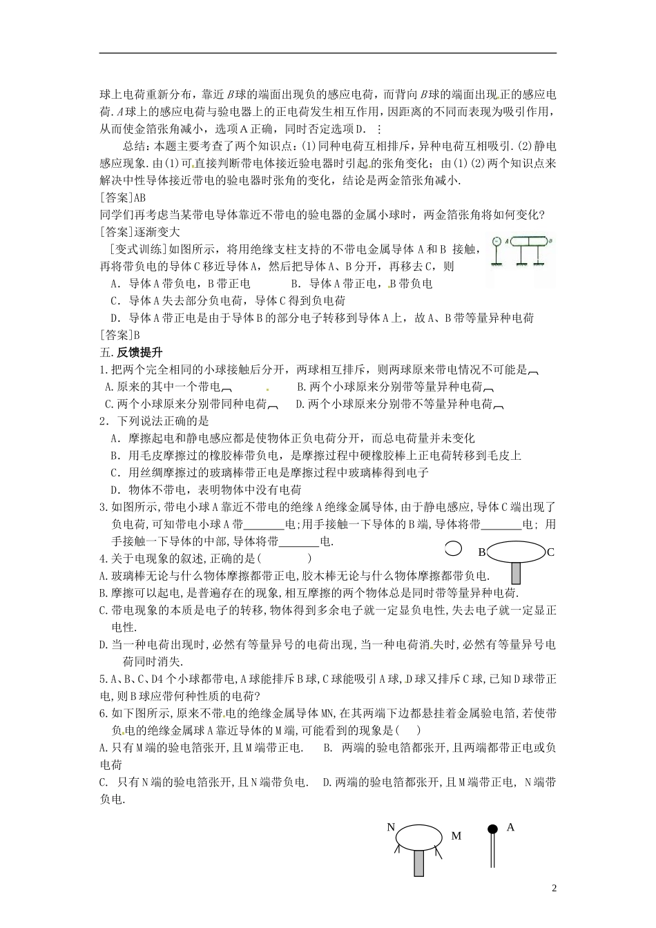 高中物理 1.1 电荷及守恒定律学案 新人教版选修3-1_第2页