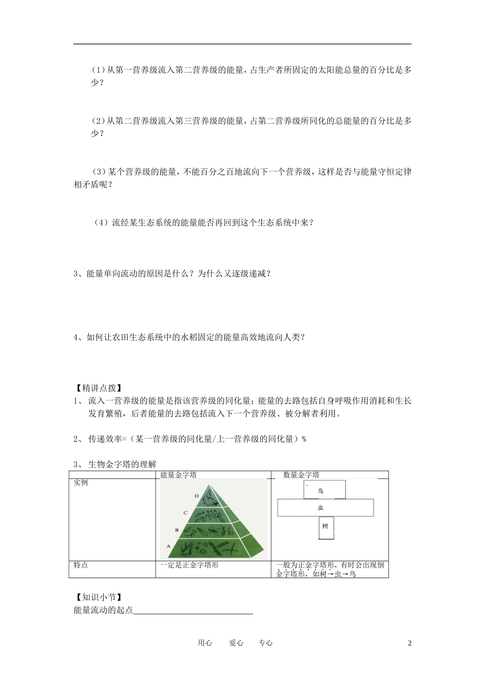 高中生物《生态系统的能量流动》学案10 新人教版必修3_第2页