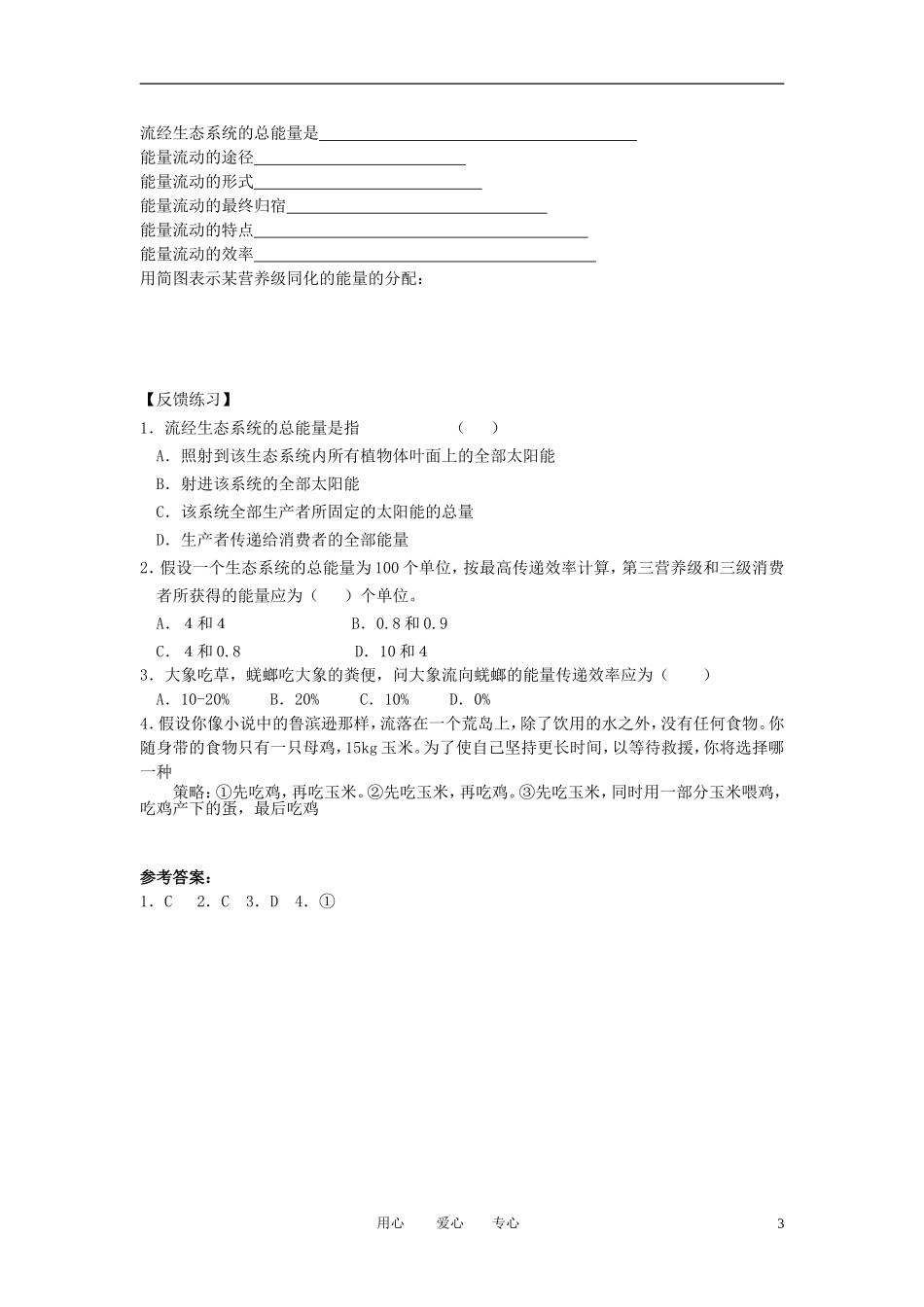 高中生物《生态系统的能量流动》学案10 新人教版必修3_第3页