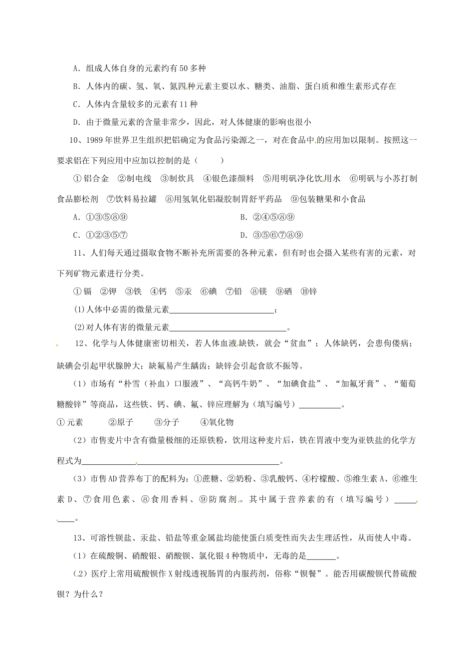 九年级化学 8.2《化学元素与人体健康》学案（无答案） 鲁教版_第2页
