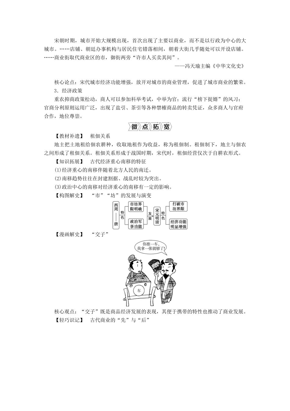 （通史版）高考历史一轮复习 阶段四 古代中华文明的成熟与鼎盛——宋元时期 第2讲 宋元时期的农耕经济学案 人民版-人民版高三全册历史学案_第2页
