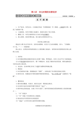 （通史版）高考历史一轮复习 阶段四 古代中华文明的成熟与鼎盛——宋元时期 第2讲 宋元时期的农耕经济学案 人民版-人民版高三全册历史学案