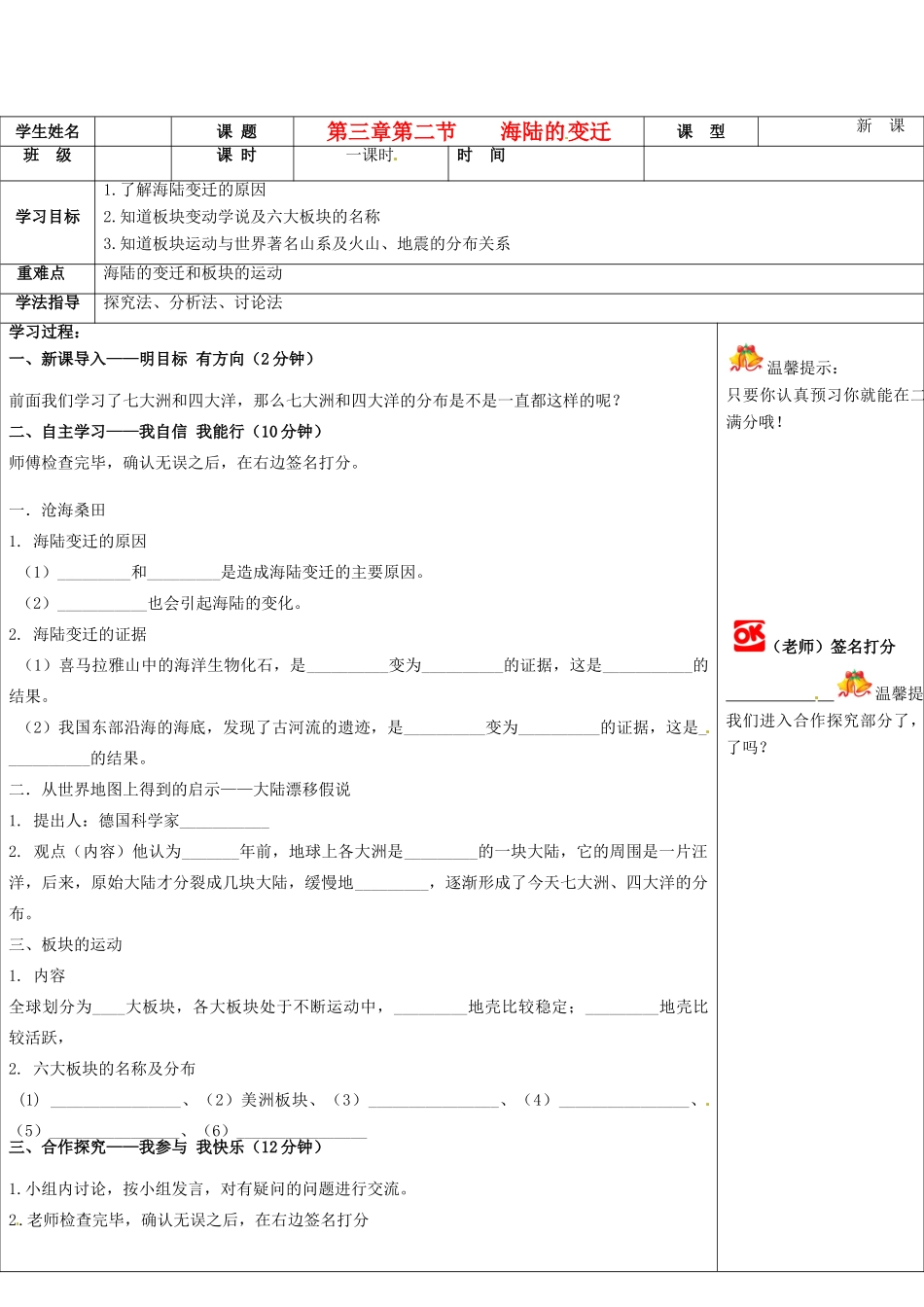 山东省东营市第二中学七年级地理《22《海陆的变迁》学案_第1页