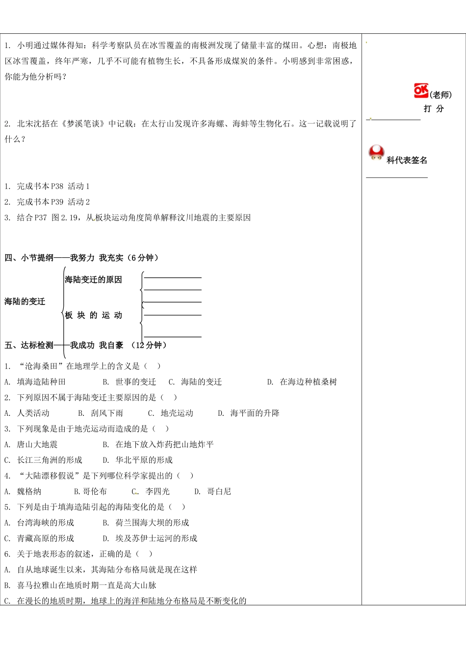 山东省东营市第二中学七年级地理《22《海陆的变迁》学案_第2页