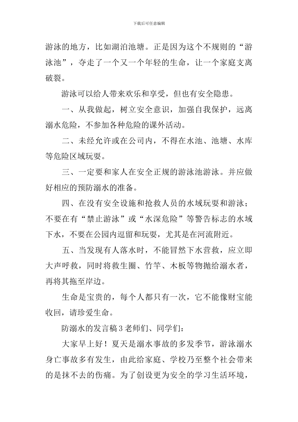 防溺水的发言稿_第2页