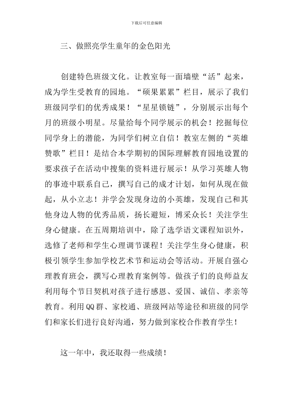 小学语文教师个人述职报告范文_第3页