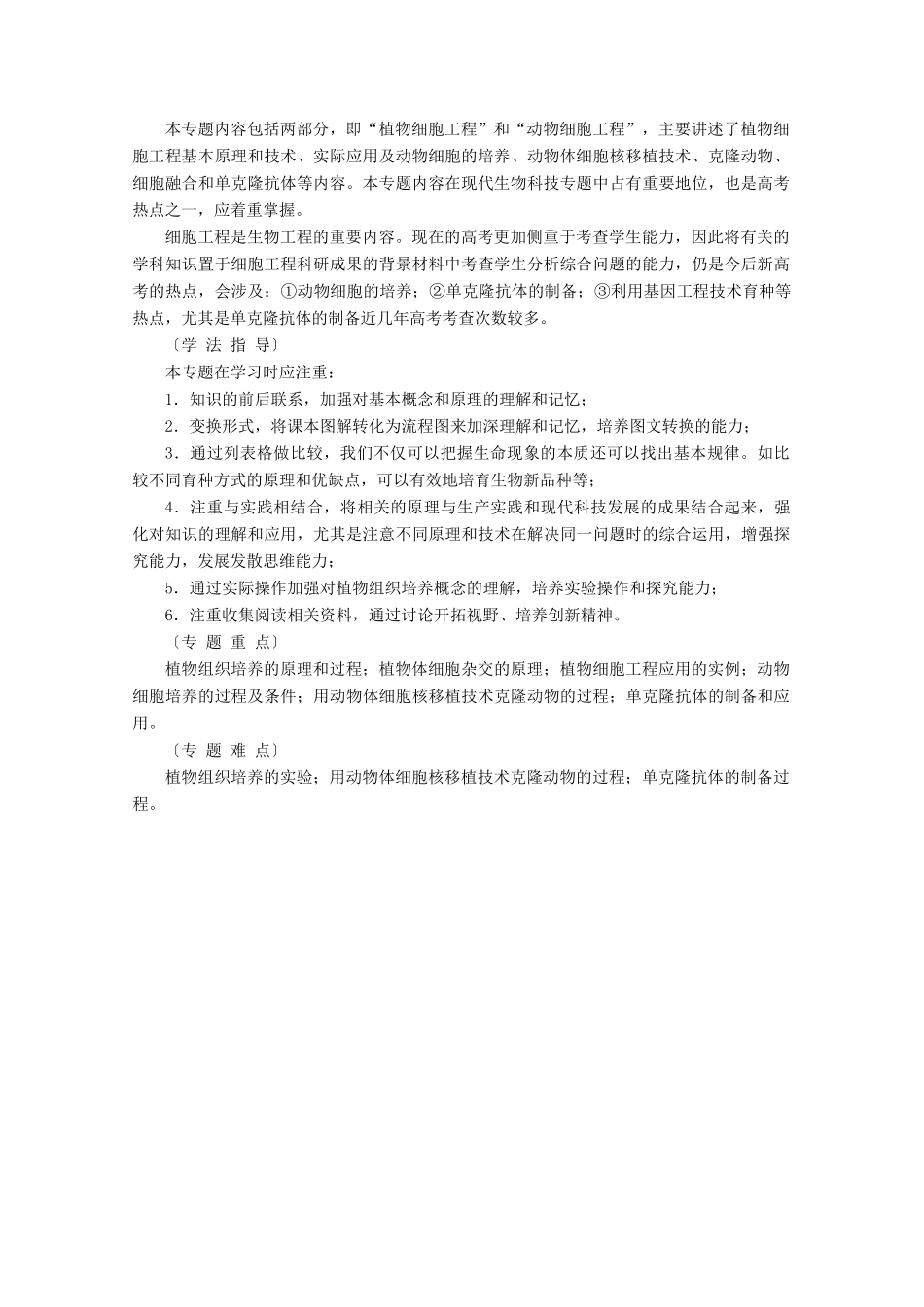 高中生物 专题二 细胞工程 第一节 第一课时 植物细胞工程的基本技术学案 新人教版选修3-新人教版高中选修3生物学案_第2页