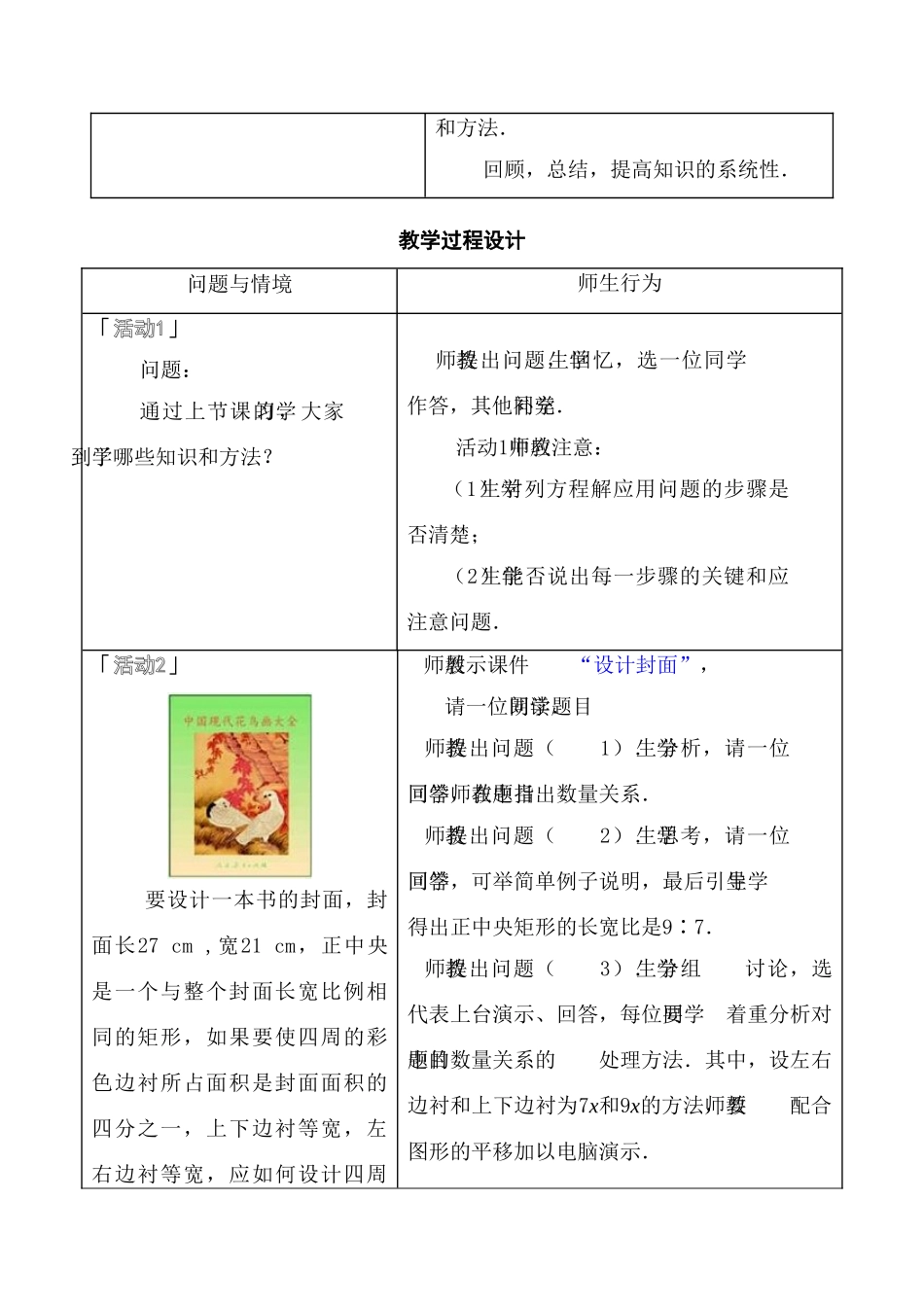 实际问题与一元二次方程_第2页