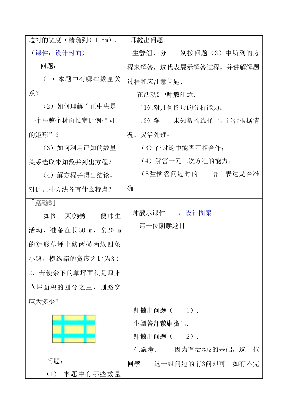 实际问题与一元二次方程_第3页