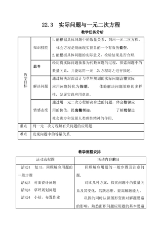 实际问题与一元二次方程