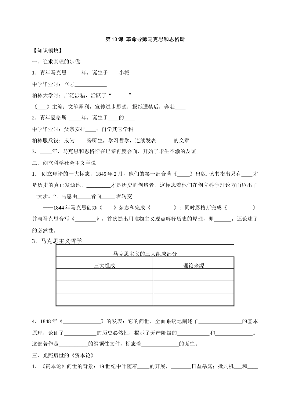 第13课 革命导师马克思和恩格斯_第1页
