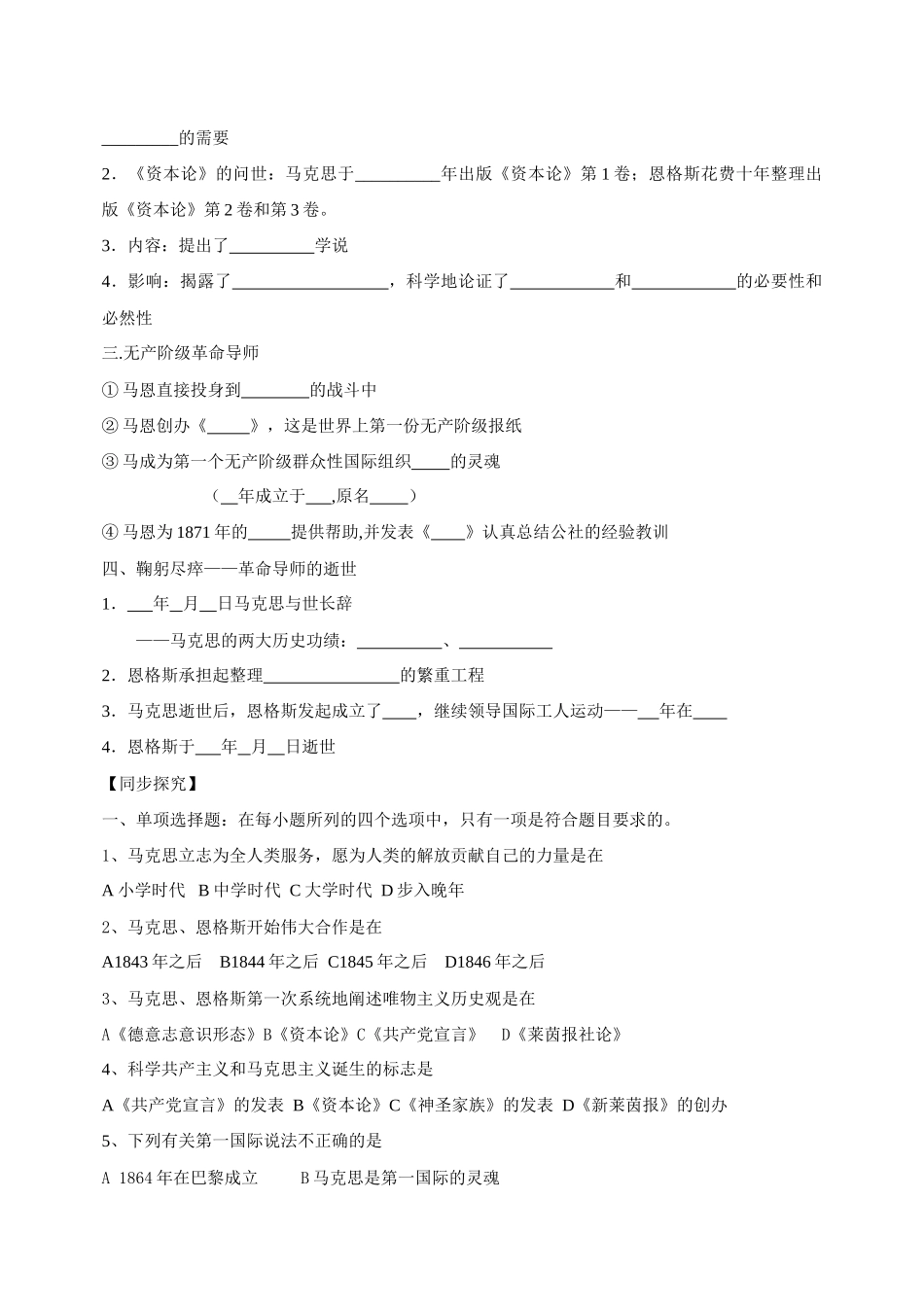 第13课 革命导师马克思和恩格斯_第2页