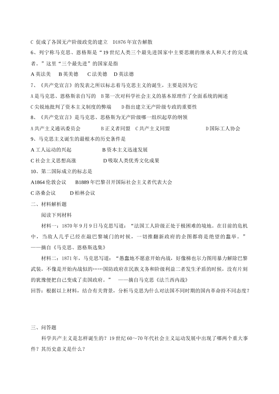 第13课 革命导师马克思和恩格斯_第3页