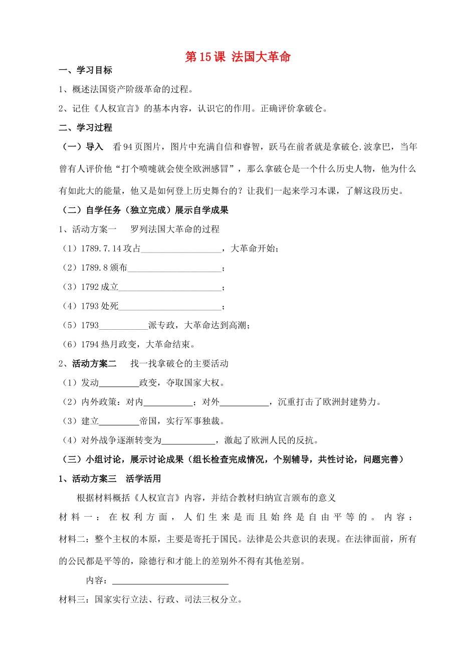 九年级历史上册 第15课 法国大革命学案 川教版-川教版初中九年级上册历史学案_第1页