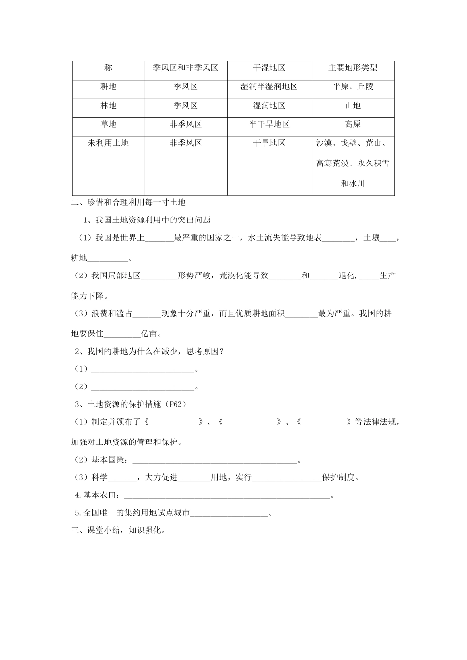 八年级地理上册 3.1合理利用土地资源学案 （新版）商务星球版-（新版）商务星球版初中八年级上册地理学案_第2页