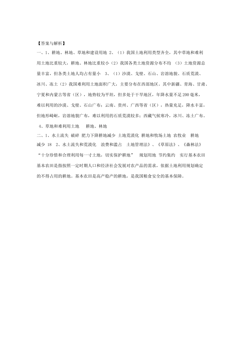 八年级地理上册 3.1合理利用土地资源学案 （新版）商务星球版-（新版）商务星球版初中八年级上册地理学案_第3页