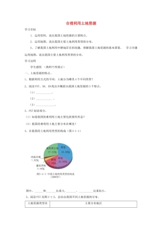 八年级地理上册 3.1合理利用土地资源学案 （新版）商务星球版-（新版）商务星球版初中八年级上册地理学案