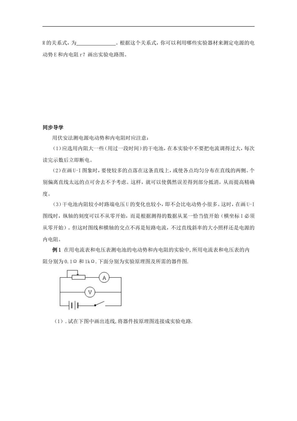 高中物理：2.9 实验：测定电池的电动势和内阻 学案（2）（粤教版选修3-1）_第2页