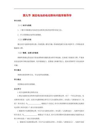 高中物理：2.9 实验：测定电池的电动势和内阻 学案（2）（粤教版选修3-1）