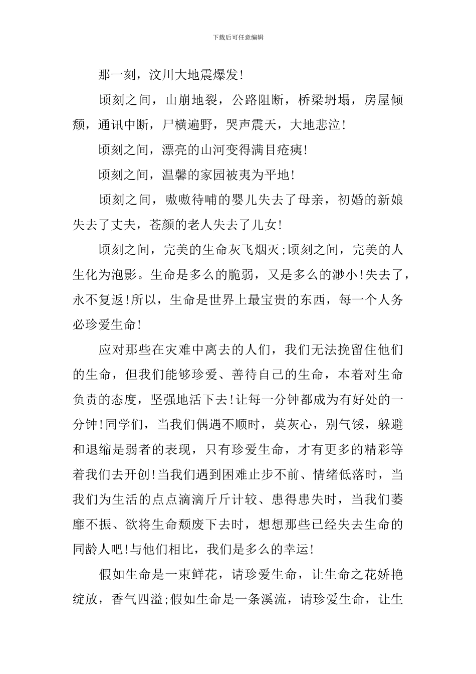 关于关爱生命的演讲稿五篇_第3页