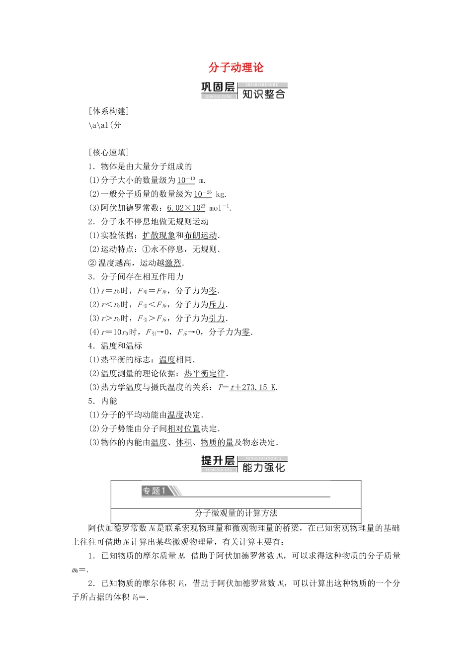 高中物理 第7章 分子动理论 章末复习课学案 新人教版选修3-3-新人教版高二选修3-3物理学案_第1页