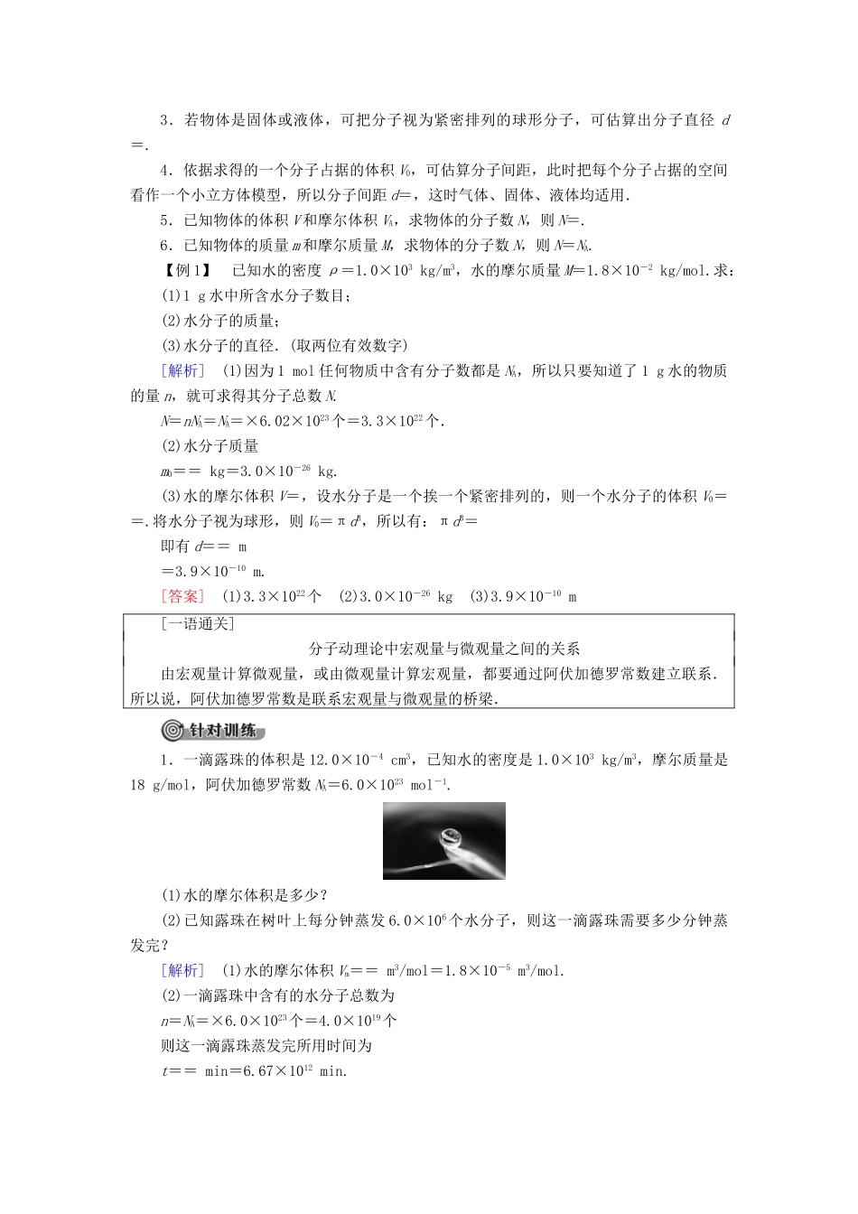 高中物理 第7章 分子动理论 章末复习课学案 新人教版选修3-3-新人教版高二选修3-3物理学案_第2页