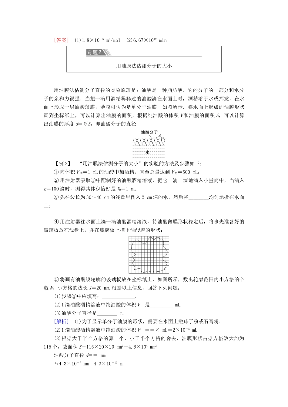 高中物理 第7章 分子动理论 章末复习课学案 新人教版选修3-3-新人教版高二选修3-3物理学案_第3页