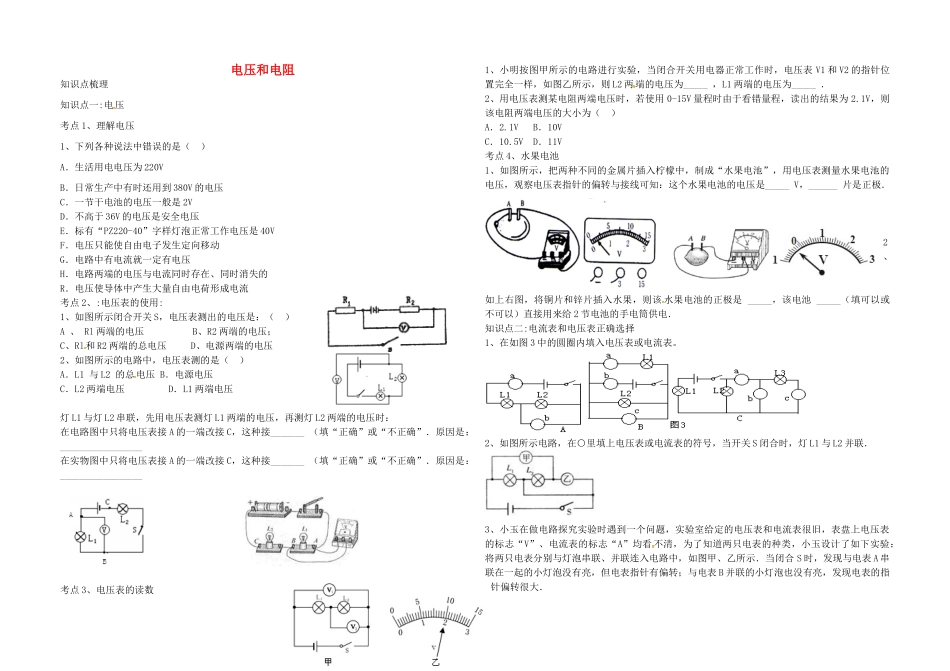 九年级物理上册 第十二章 电压 电阻导学案 鲁教版五四制-鲁教版五四制初中九年级上册物理学案_第1页