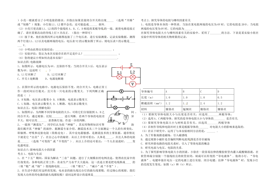九年级物理上册 第十二章 电压 电阻导学案 鲁教版五四制-鲁教版五四制初中九年级上册物理学案_第3页