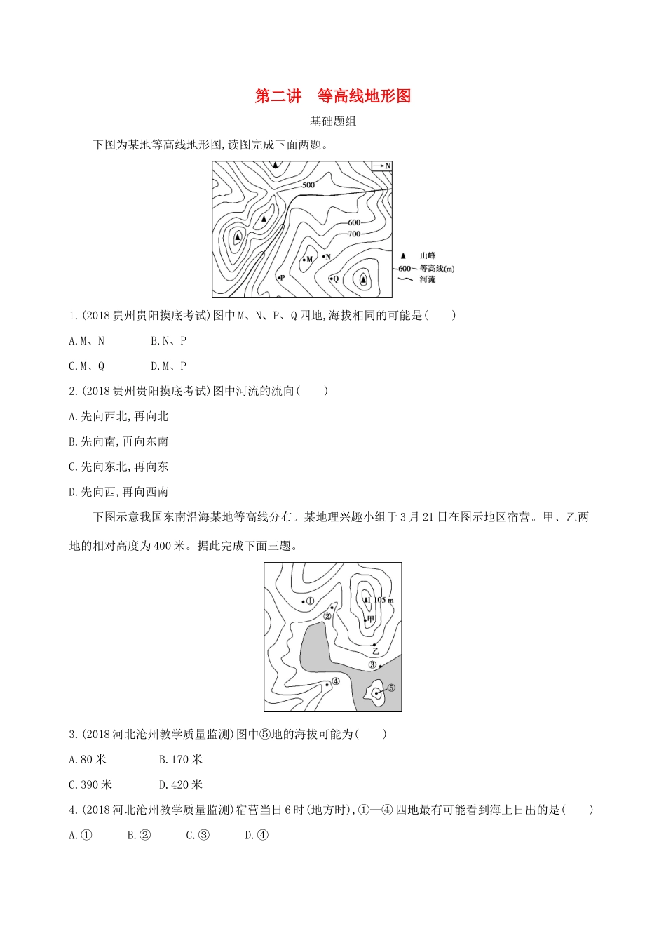 （山西专用）高考地理总复习 第一单元 地球和地图 第二讲 等高线地形图学案-人教版高三全册地理学案_第1页