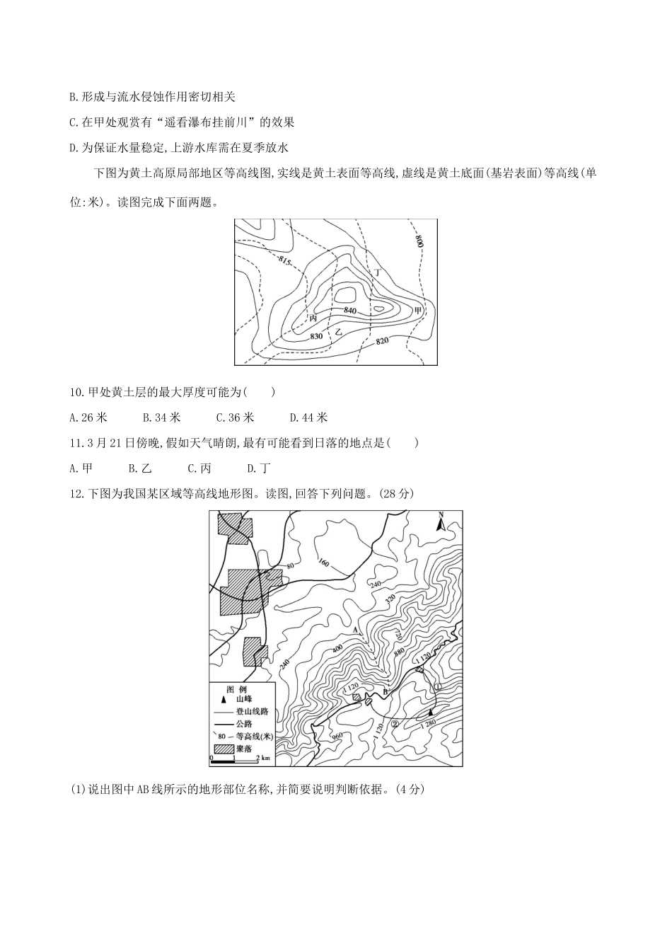（山西专用）高考地理总复习 第一单元 地球和地图 第二讲 等高线地形图学案-人教版高三全册地理学案_第3页