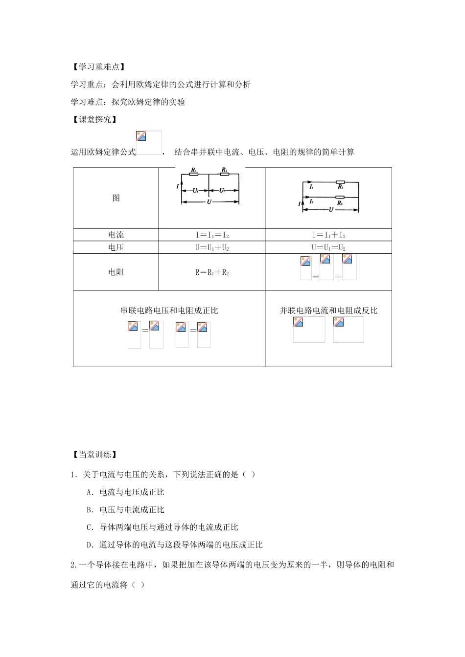 九年级物理上册 14.2 探究欧姆定律导学案（新版）粤教版-（新版）粤教版初中九年级上册物理学案_第3页