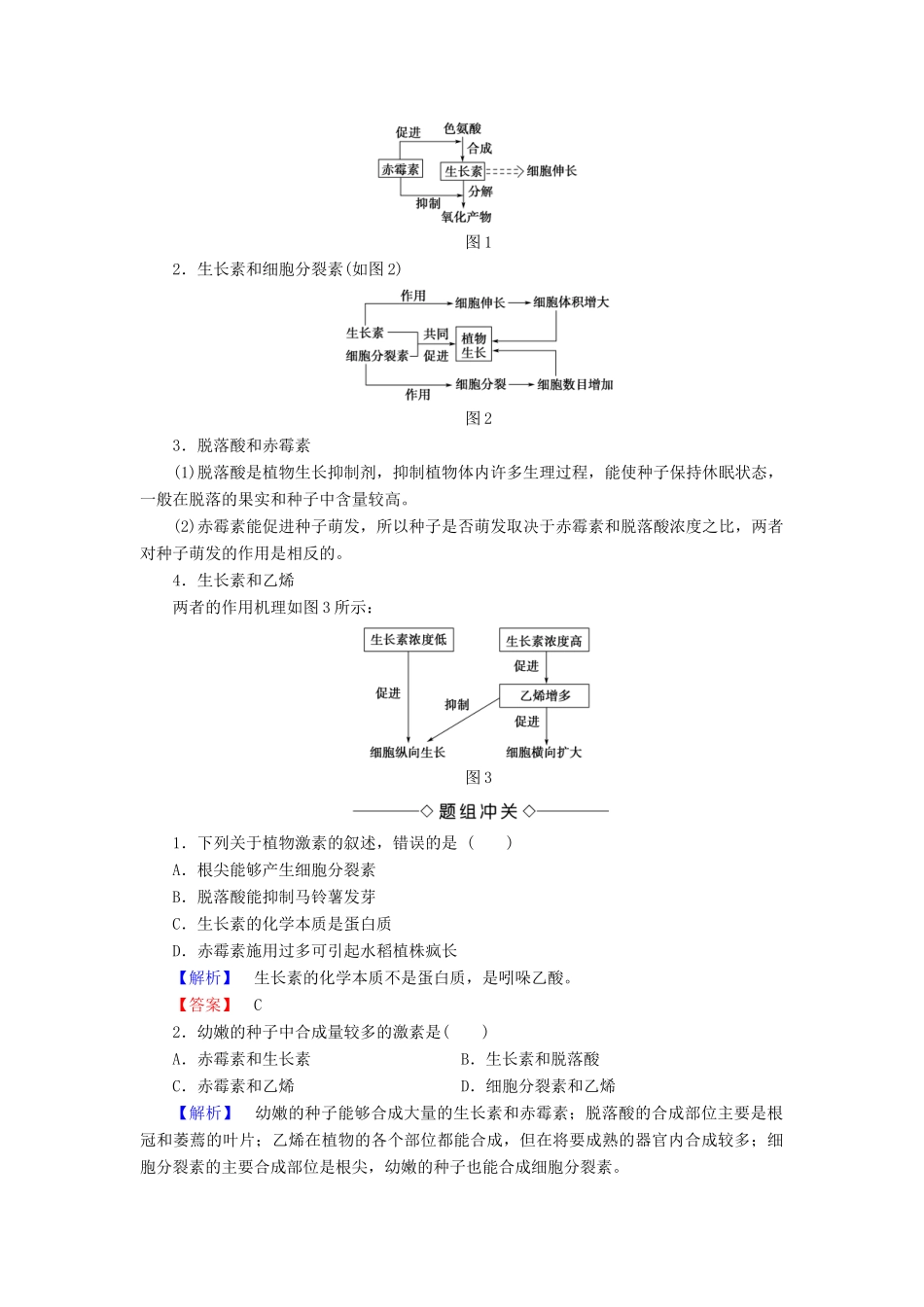 高中生物 第三章 植物的激素调节 第3节 其他植物激素学案 新人教版必修3-新人教版高一必修3生物学案_第2页