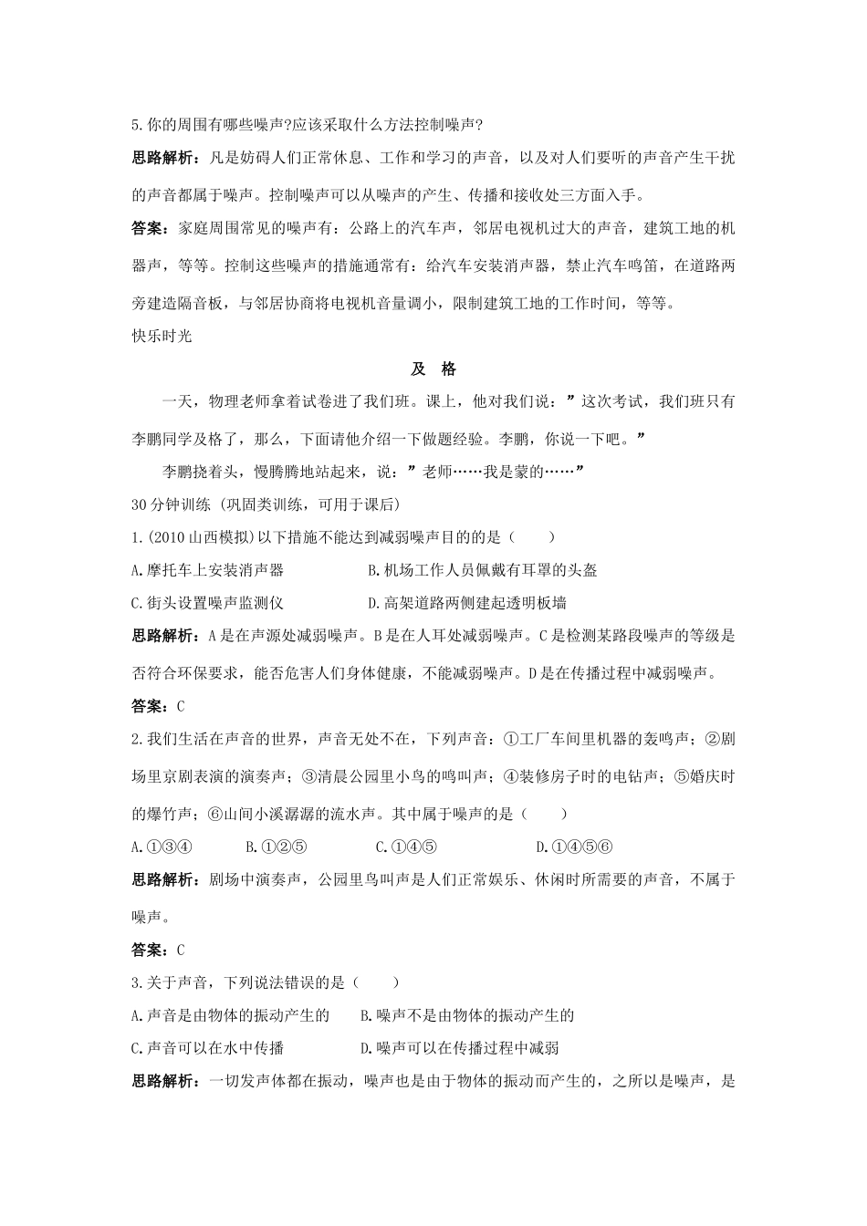 八年级物理 第1章 四、噪声的危害和控制导学导练45分钟 人教新课标版_第3页